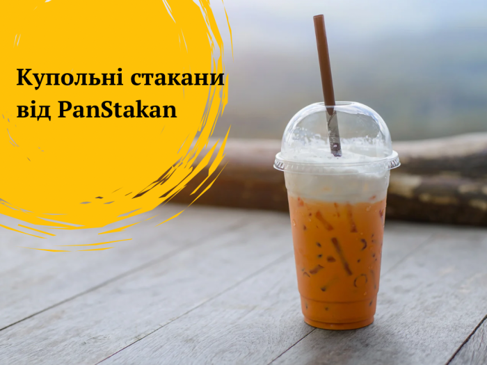 Купольні стакани для лимонадів