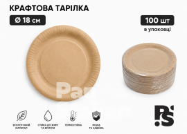 Тарелка  круглая крафт  с  ламинацией .18 см  1уп/100шт 