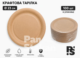 Тарелка  круглая крафт  с  ламинацией .23 см  1уп/100шт 