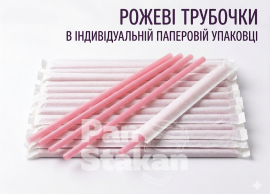 Трубочка ФРЕШ 7 * 210 мм,индивидуальная упаковка РОЗОВАЯ  200шт/пак