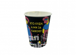Стакан паперовий 250 мл
