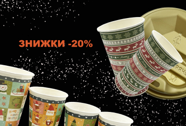 Акційні стакани