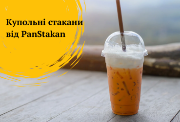 Купольні стакани для лимонадів
