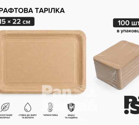 Тарелка прямоугольная  крафт  с ламинацией  .15*22 см  1уп/100шт 