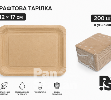 Тарелка прямоугольная крафт  с ламинацией .12*17 см  1уп/200шт 