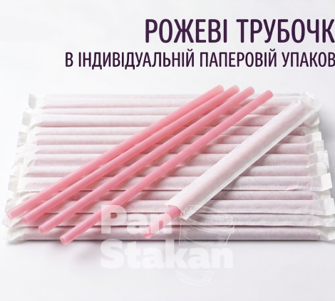 Трубочка ФРЕШ 7 * 210 мм,индивидуальная упаковка РОЗОВАЯ  200шт/пак