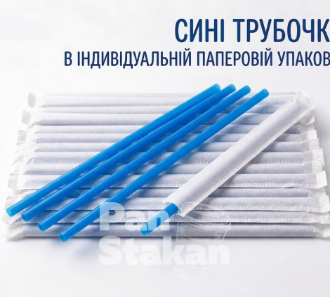 Трубочка ФРЕШ 7 * 210 мм,индивидуальная упаковка СИНЯЯ 200шт/пак
