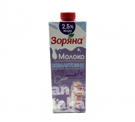 Молоко безлактозне ультрапастеризоване "Зоряна" 2.5% 0.95г